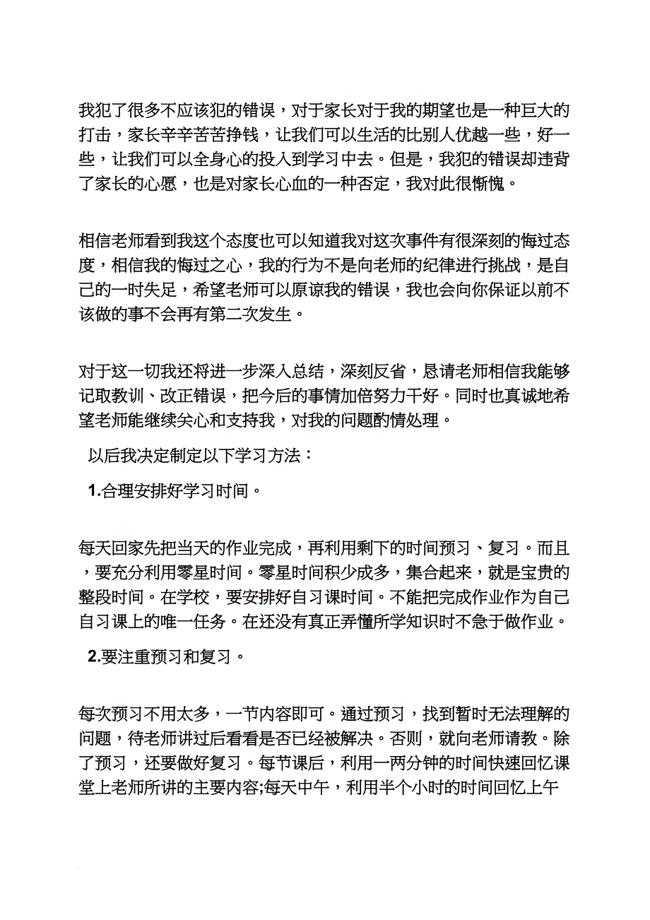 保证书范文大全.doc_第3页