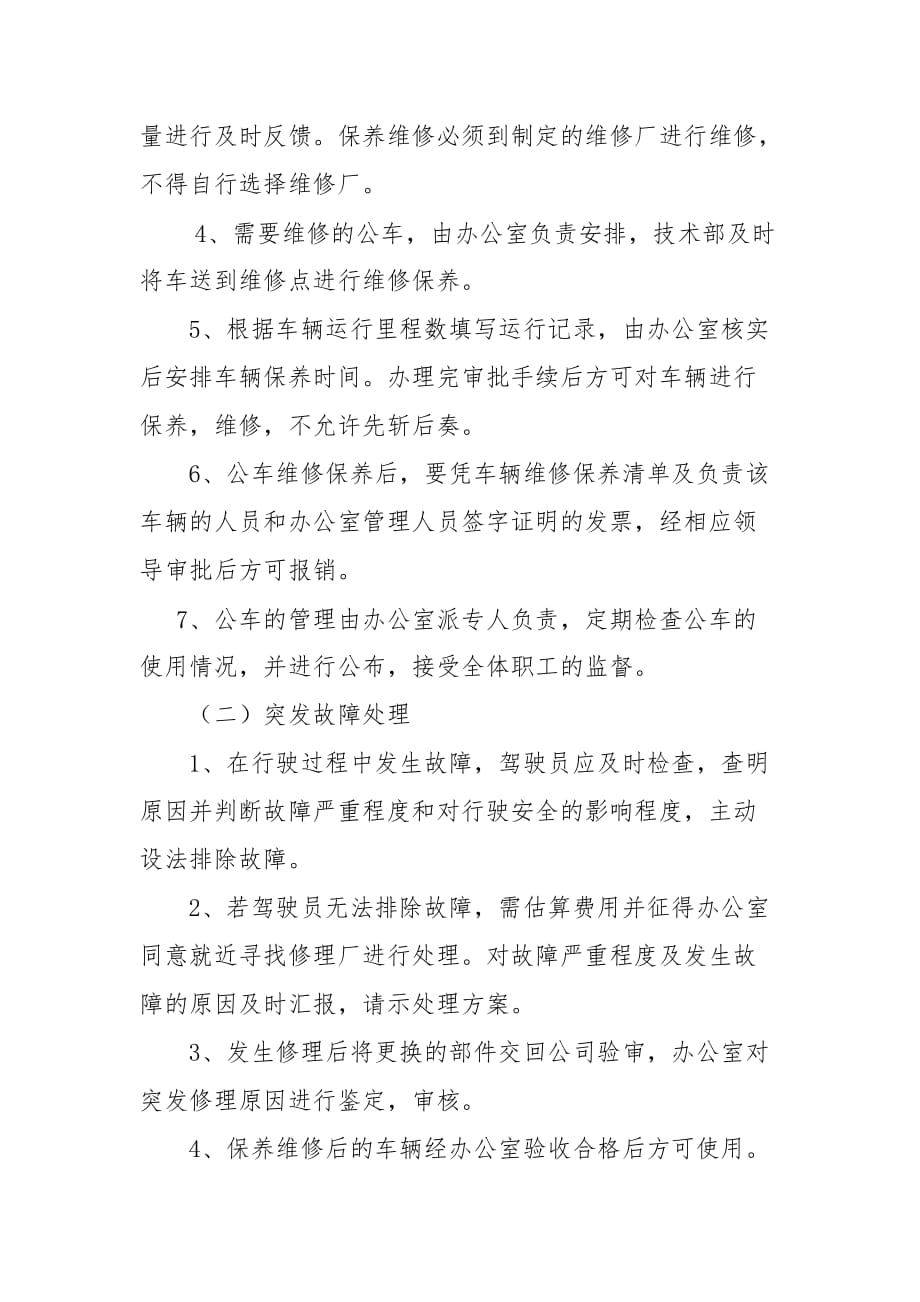 公车管理制度新_第4页