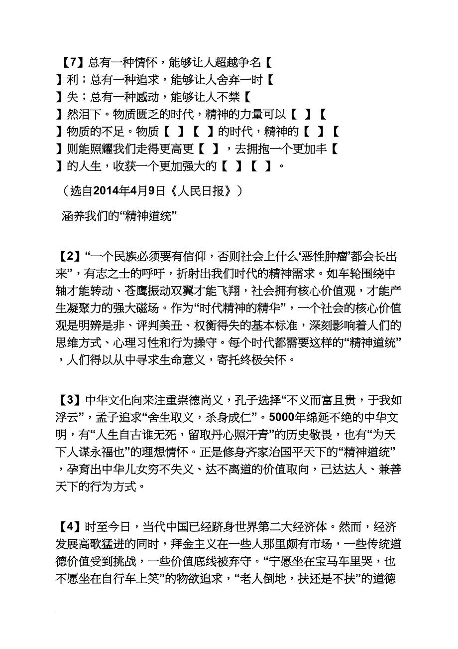 初三作文之初中作文语言训练_第3页