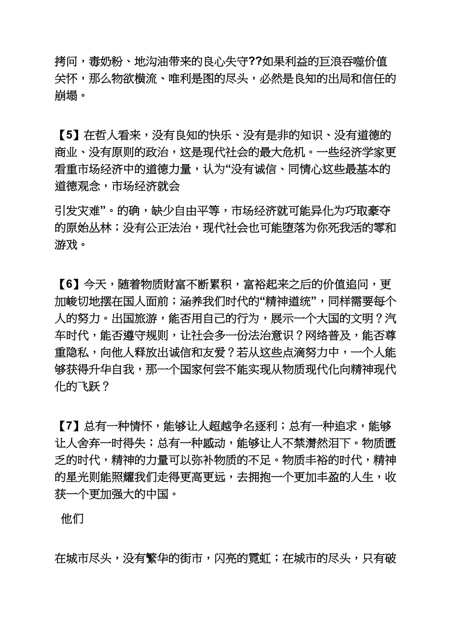 初三作文之初中作文语言训练_第4页