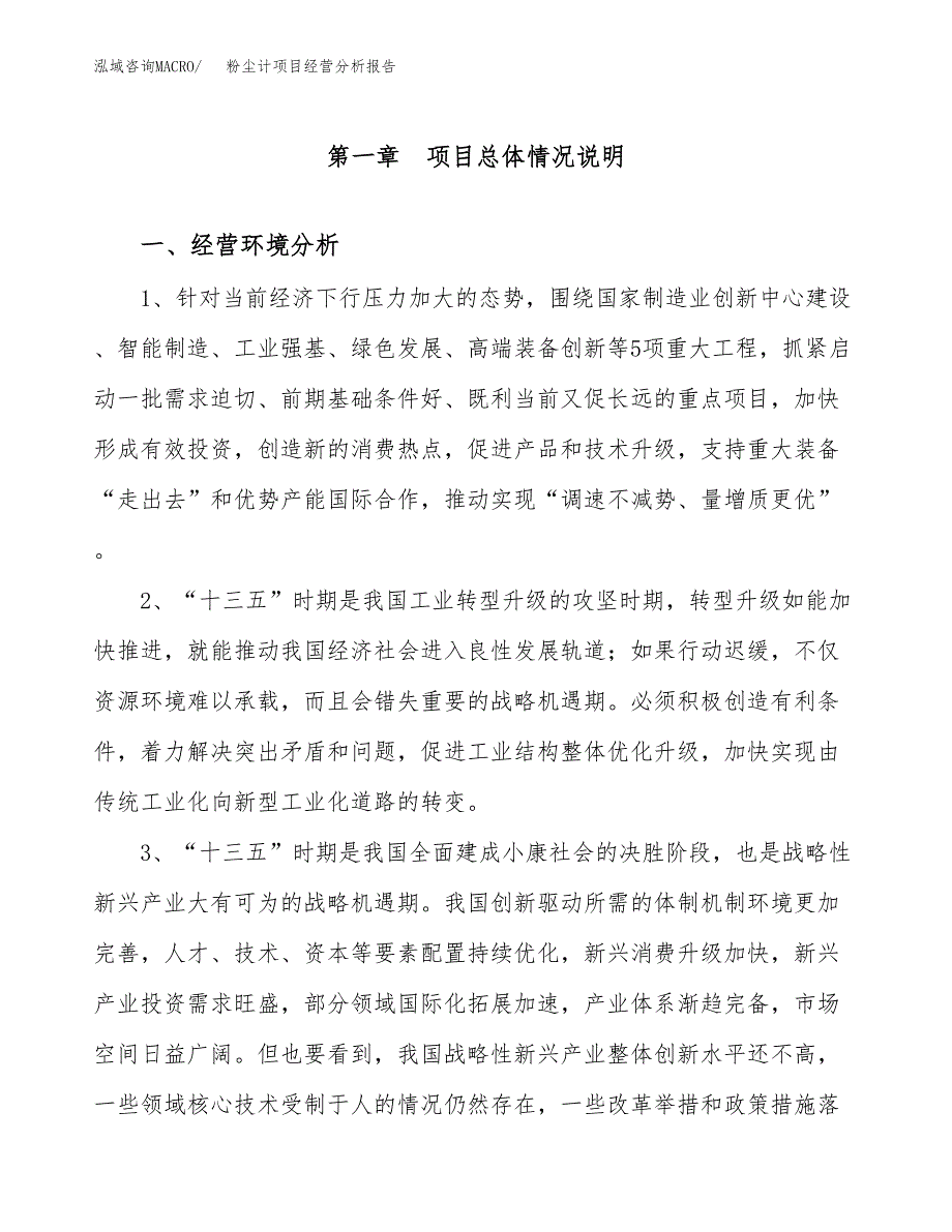 粉尘计项目经营分析报告（总投资14000万元）.docx_第2页