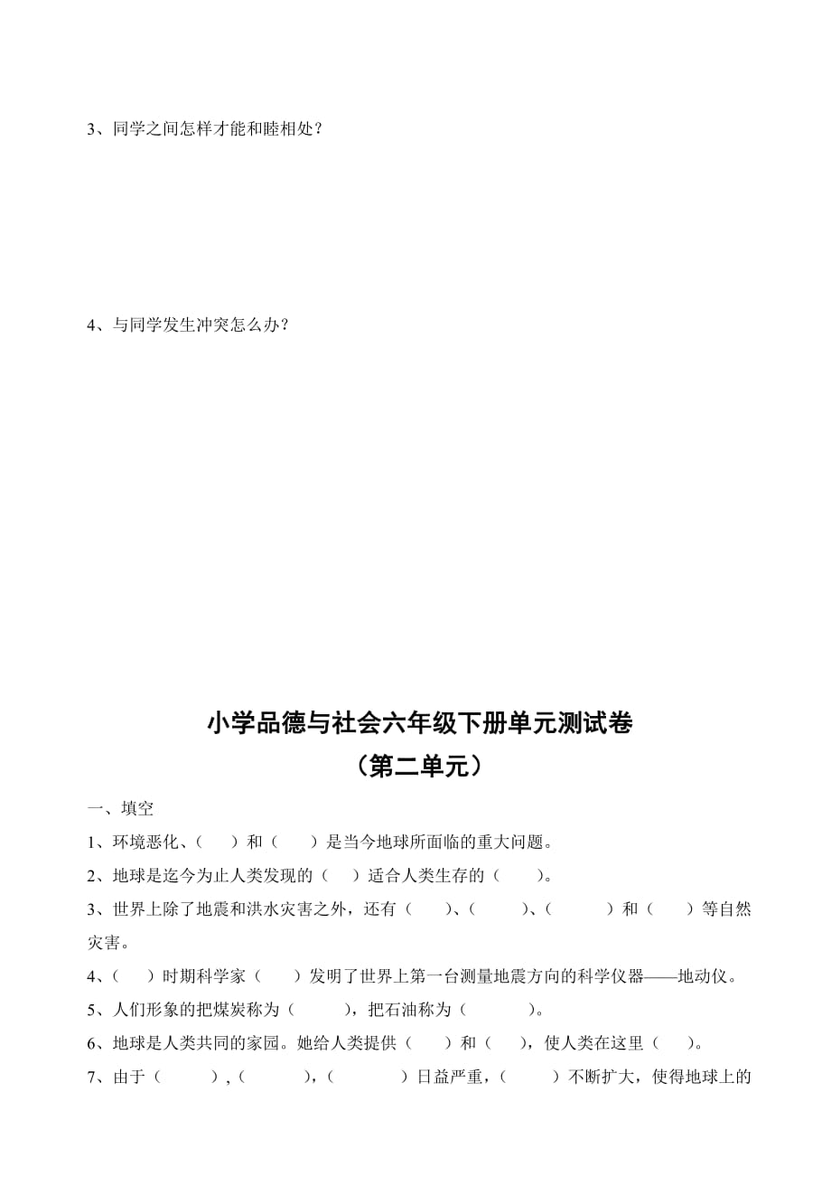 六年级品社下册一至三单元测试题_第3页