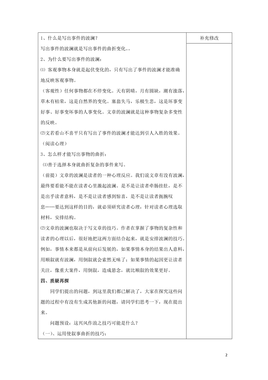 内蒙古高中语文 叙事要有点波澜教案 新人教版必修1_第2页
