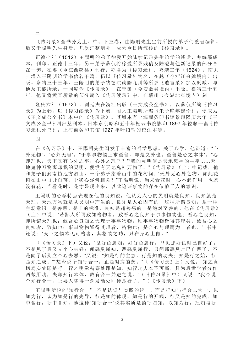 《传习录》全文全译_第2页