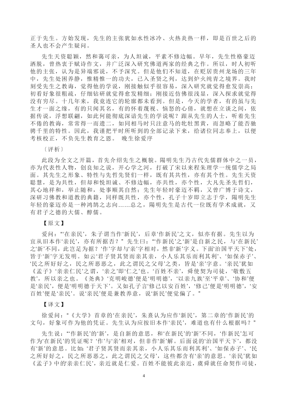 《传习录》全文全译_第4页