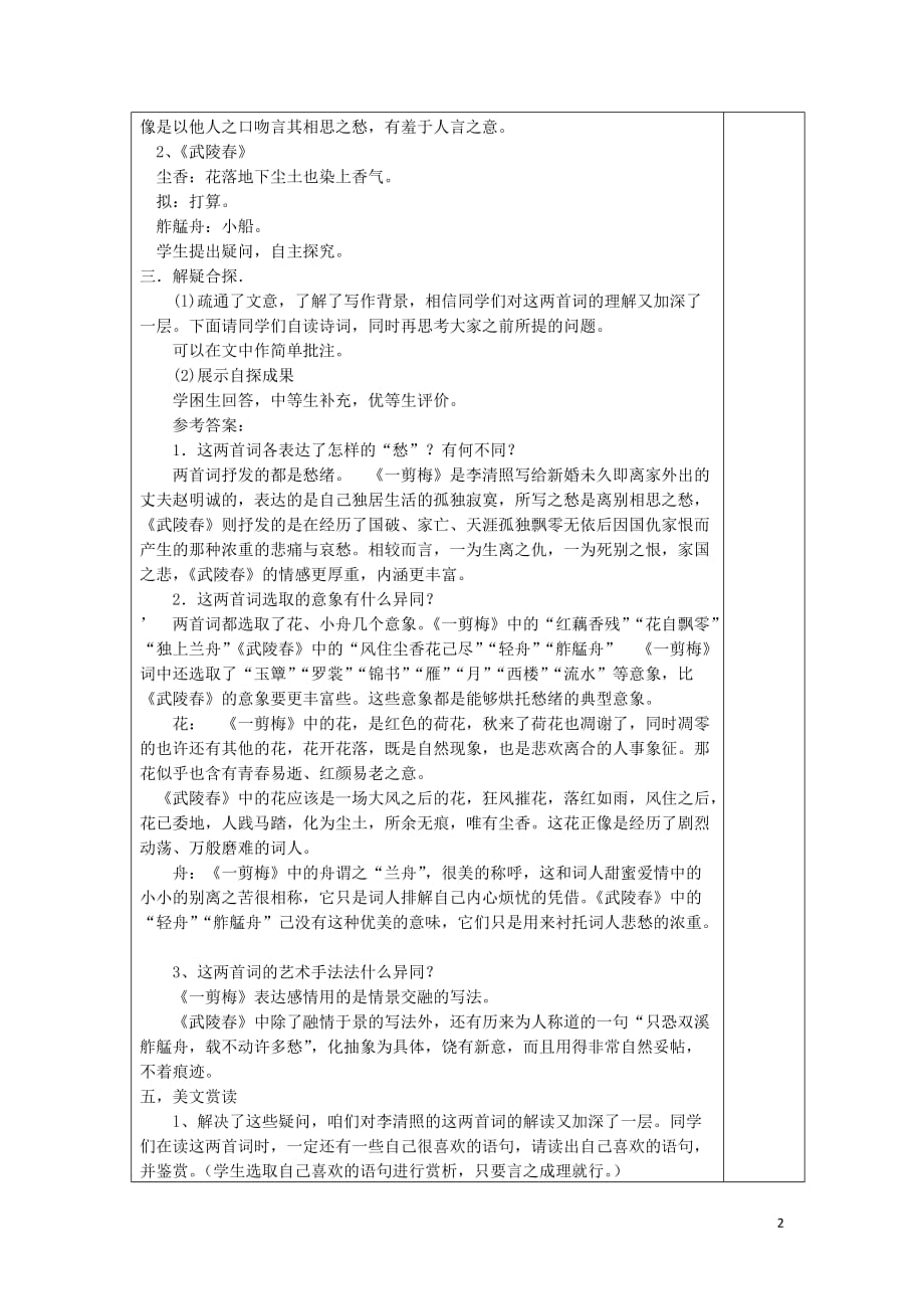 内蒙古高中语文 7 李清照词两首教案 新人教版必修4_第2页