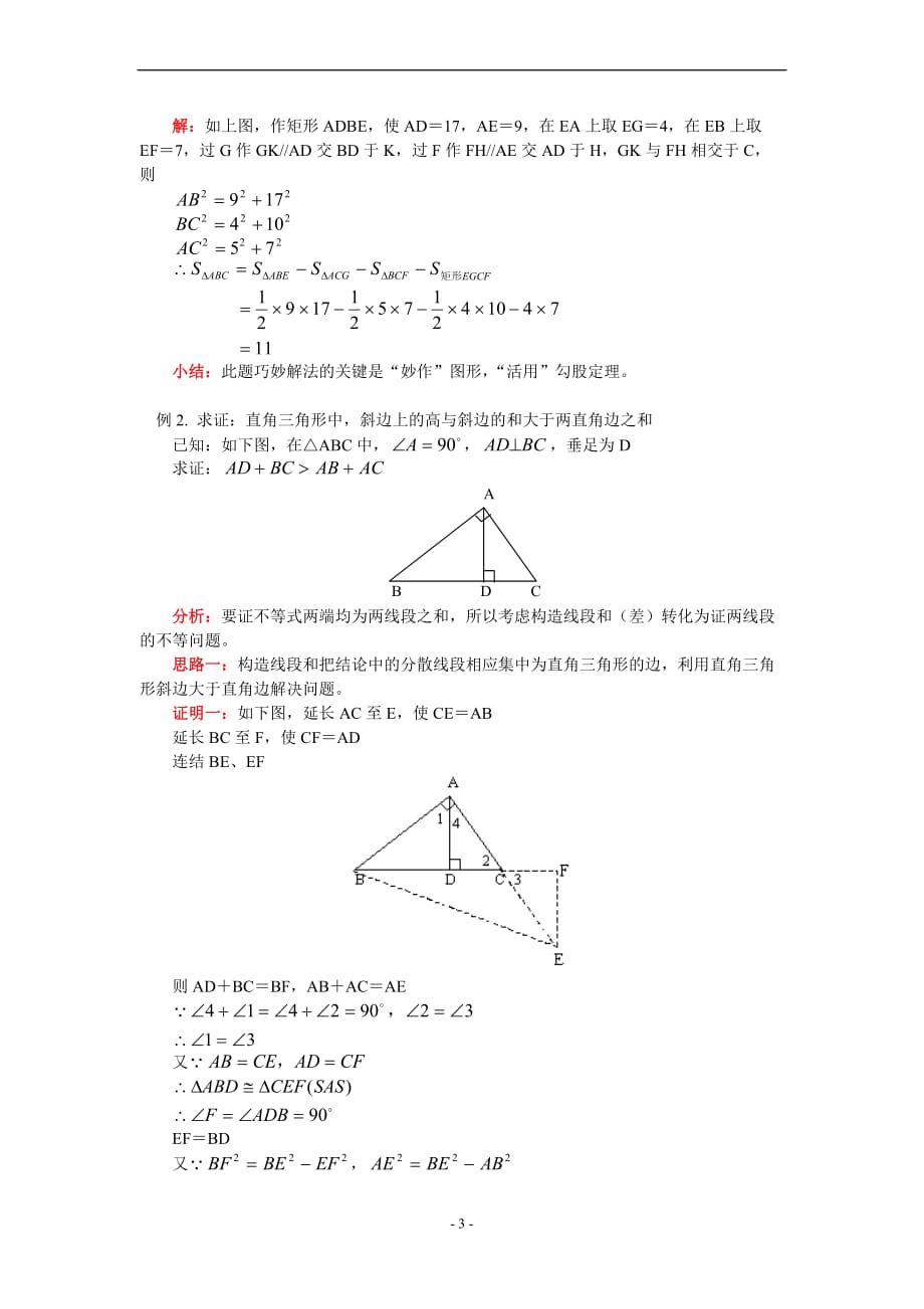 八年级数学寒假专题9-全等三角形湘教版_第3页