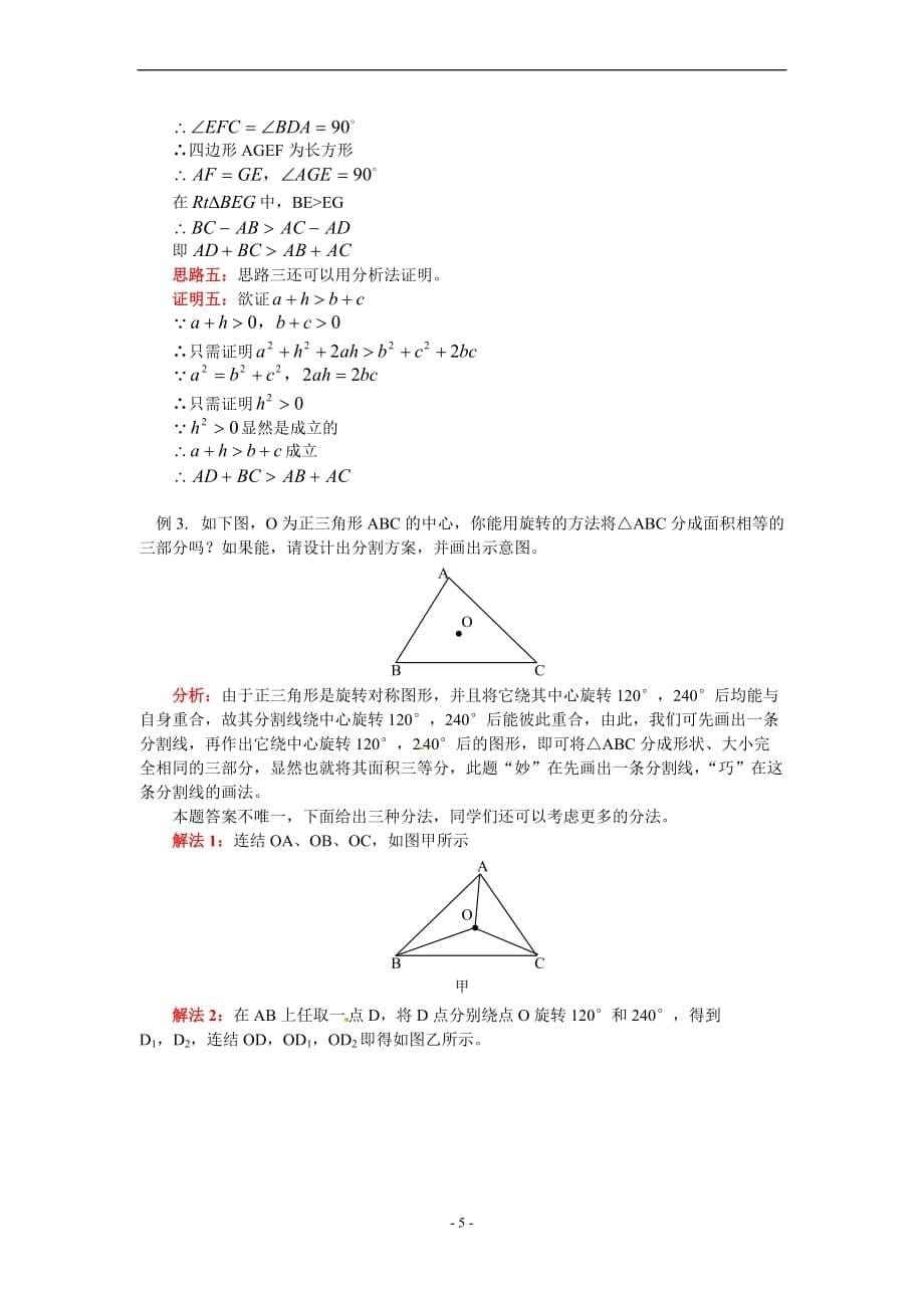 八年级数学寒假专题9-全等三角形湘教版_第5页