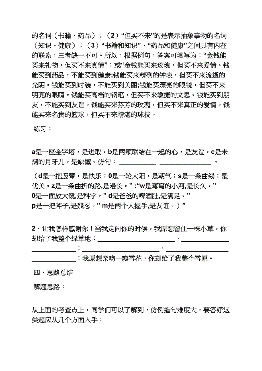 六年级作文之小学仿写作文_第4页