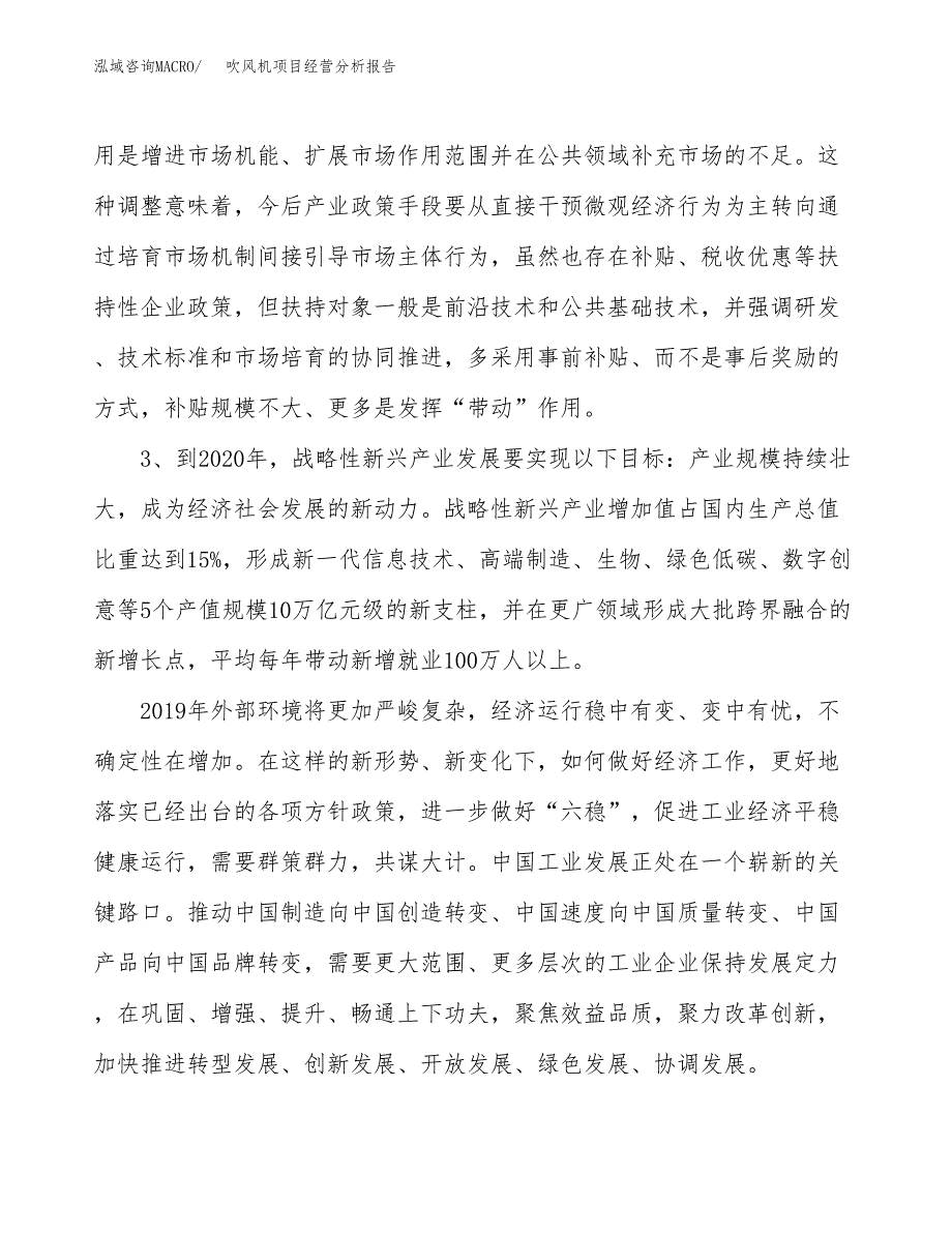 吹风机项目经营分析报告（总投资4000万元）.docx_第3页