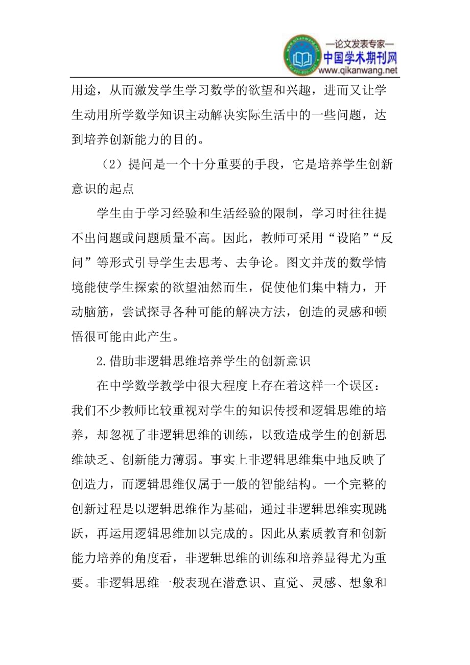 创新教育论文中学数学教学论文_第3页