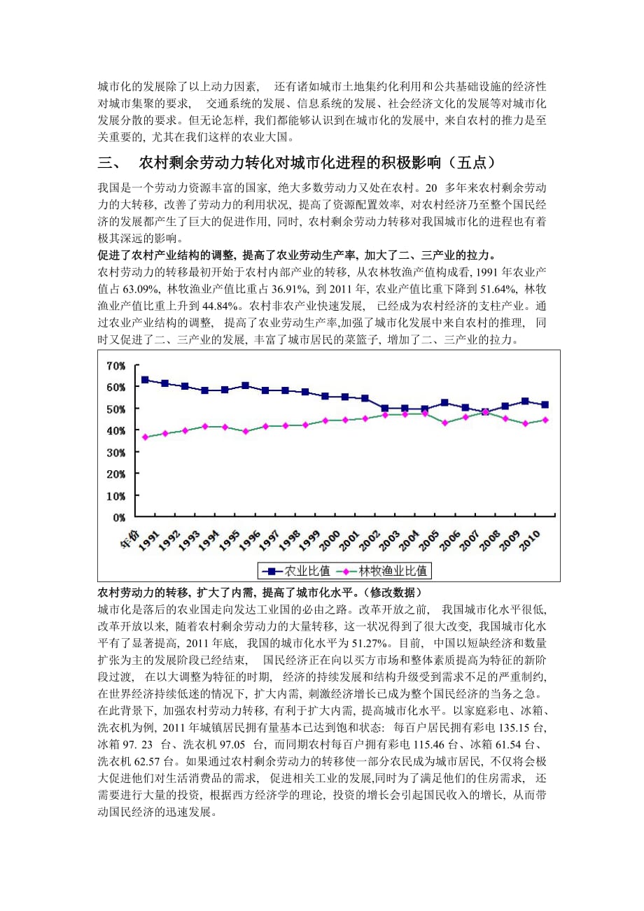 农村剩余劳动力转移与城市化研究_第3页