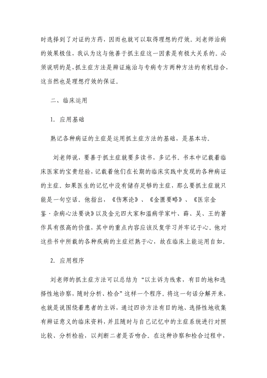 刘渡舟善用经方抓主症方法资料_第3页