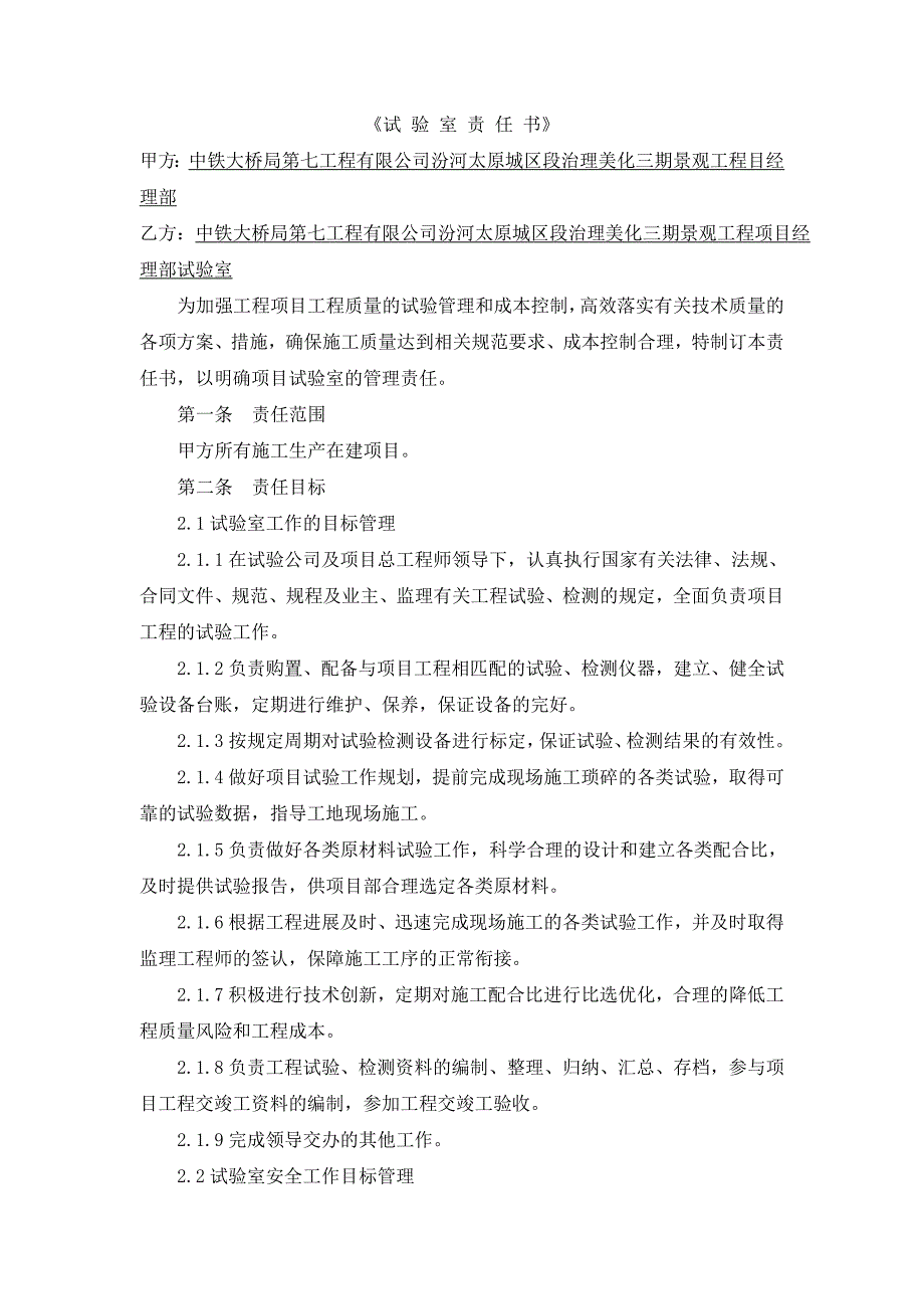 项目管理策划书-试验室_第3页