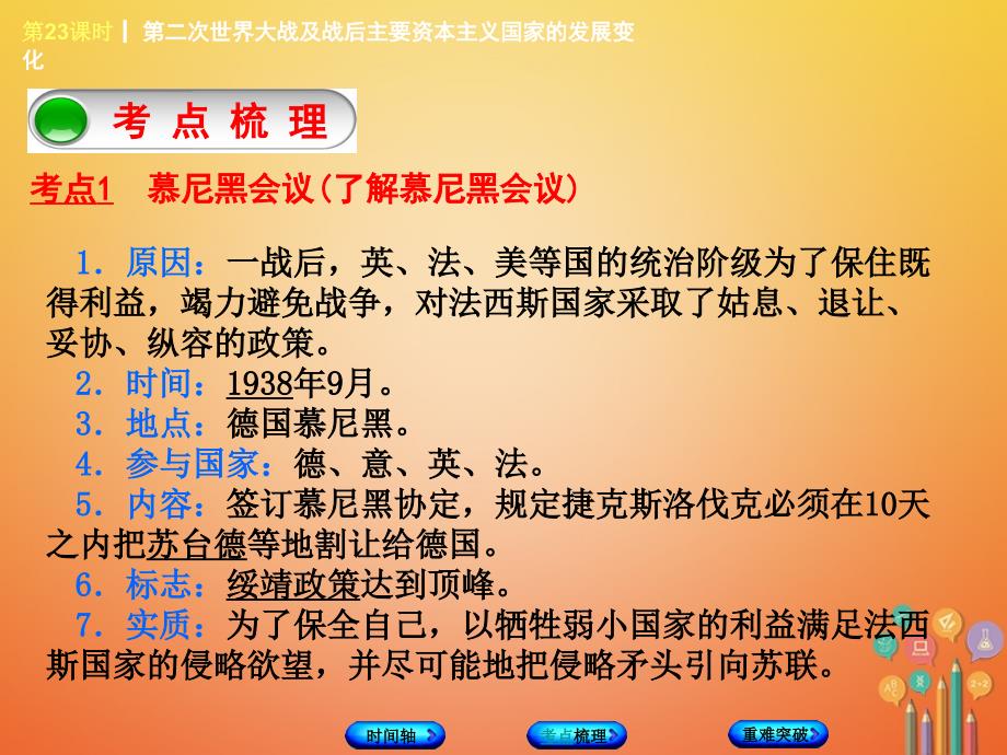 福建省2018年中考历史复习 第一部分 教材梳理篇 第5单元 世界现代史 第23课时 第二次世界大战及战后主要资本主义国家的发展变化课件_第3页