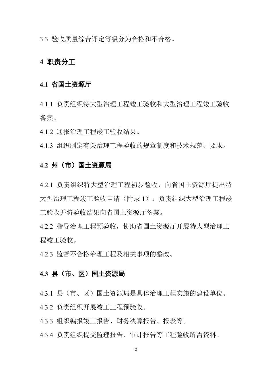 云南省地质灾害治理验收规程资料_第5页