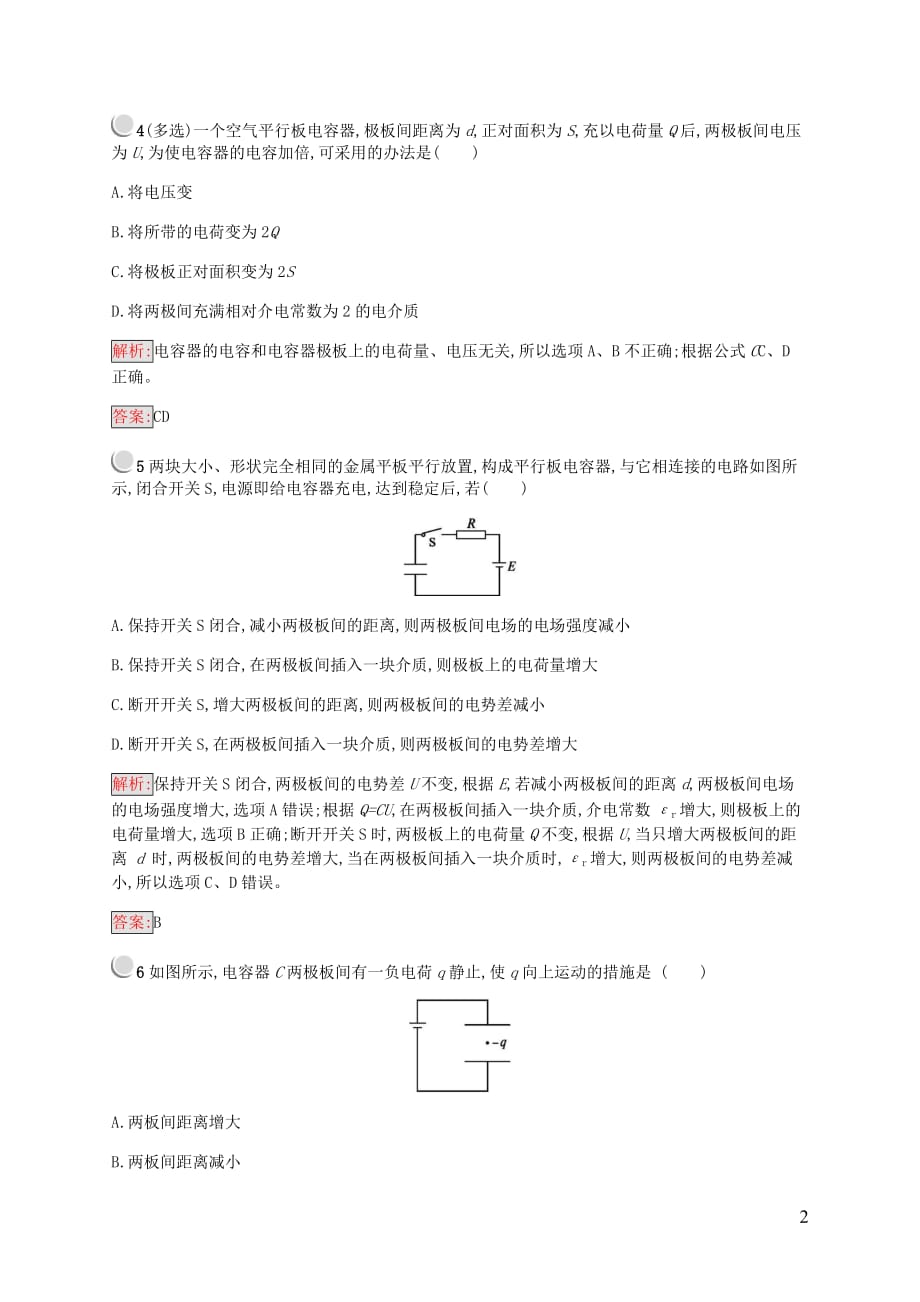 2019-2020学年高中物理 第1章 静电场 1.8 电容器的电容练习（含解析）新人教版选修3-1_第2页