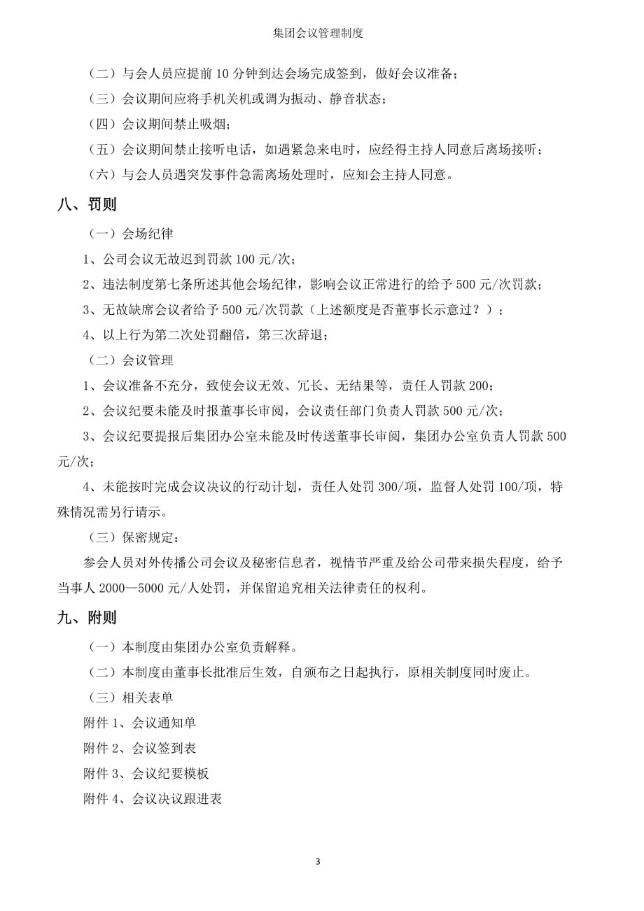 会议管理制度(全套、超实用).doc_第3页