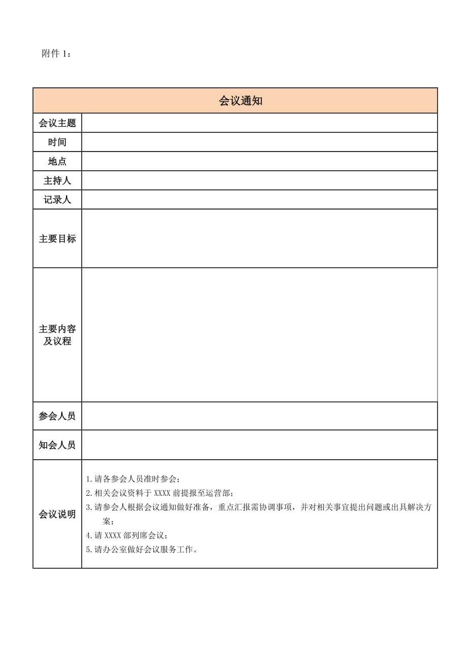 会议管理制度(全套、超实用).doc_第4页