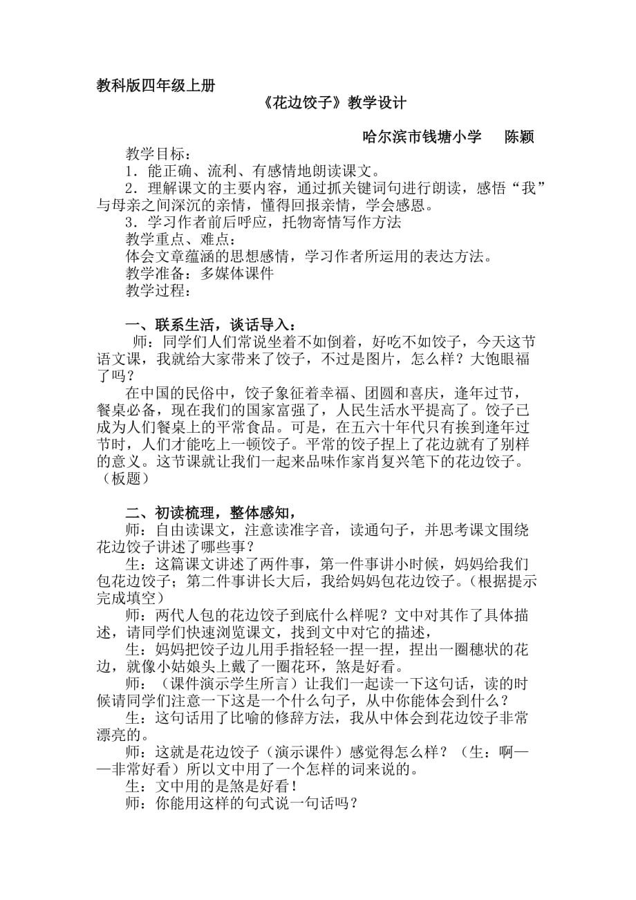 《花边饺子》教学设计陈颖资料_第1页