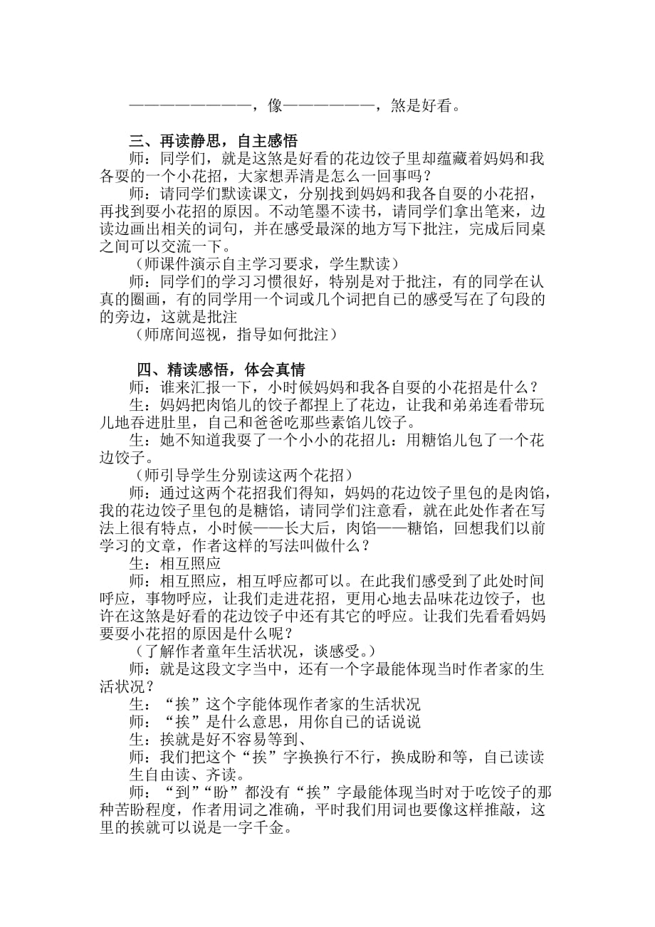 《花边饺子》教学设计陈颖资料_第2页