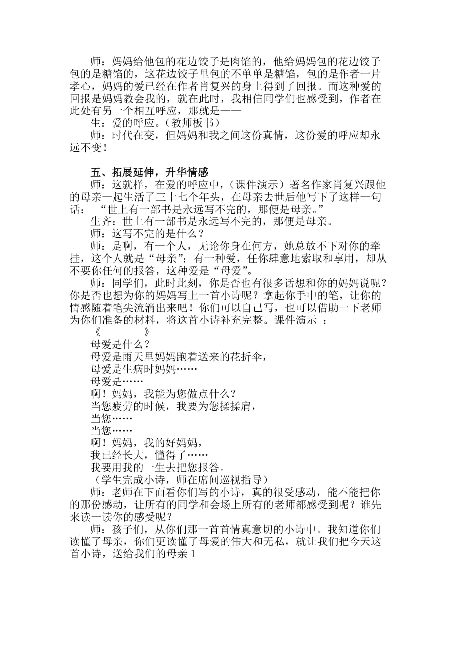 《花边饺子》教学设计陈颖资料_第4页