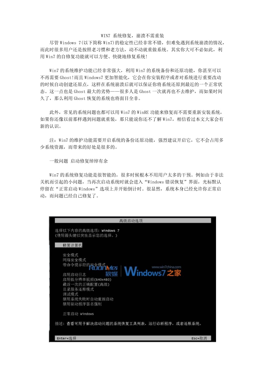 win7系统修复,崩溃不需重装资料_第1页