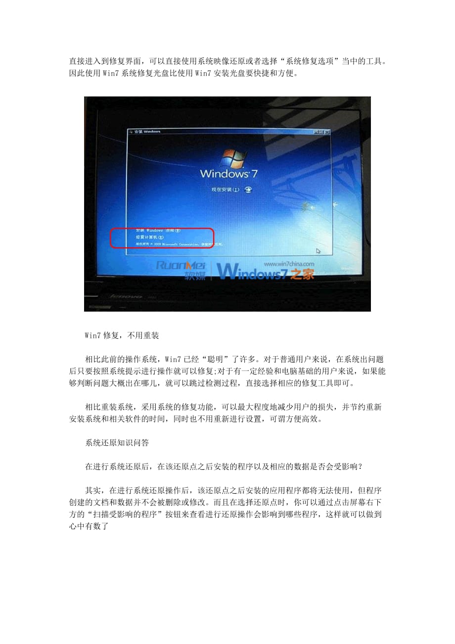 win7系统修复,崩溃不需重装资料_第4页