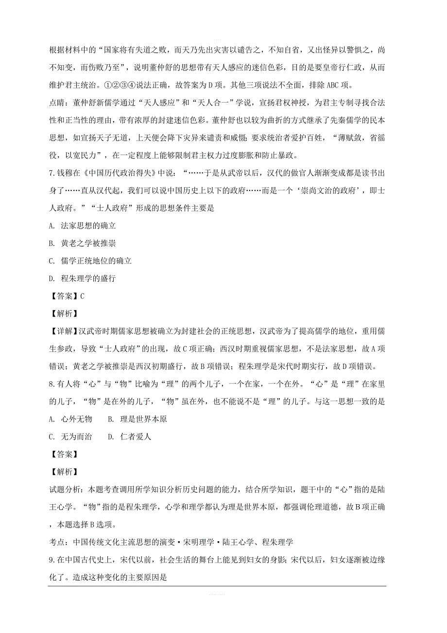 吉林省2018-2019学年高二上学期第一次月考历史试题 含解析_第4页