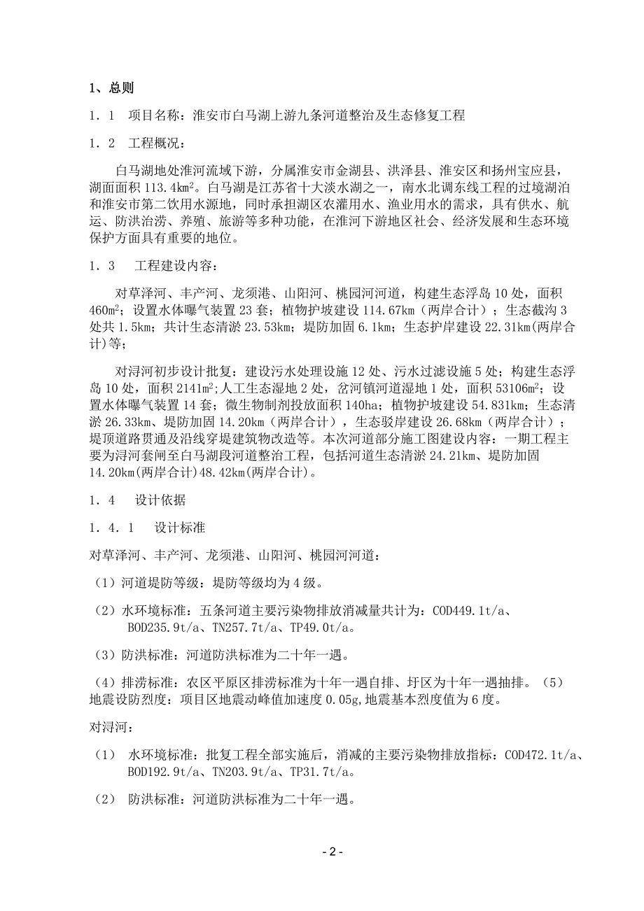 河道整治及生态修复工程监理规划资料_第3页