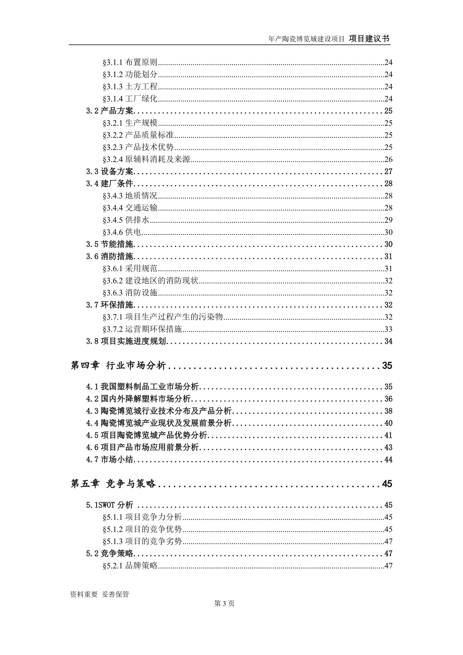 陶瓷博览城项目建议书-可编辑案例_第4页