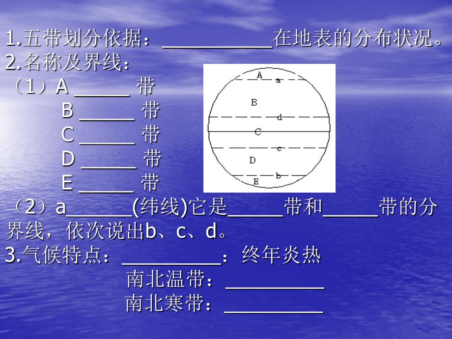 地球上的五带_第3页