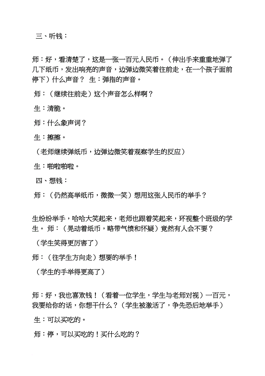 六年级作文之小学作文名师讲堂_第3页