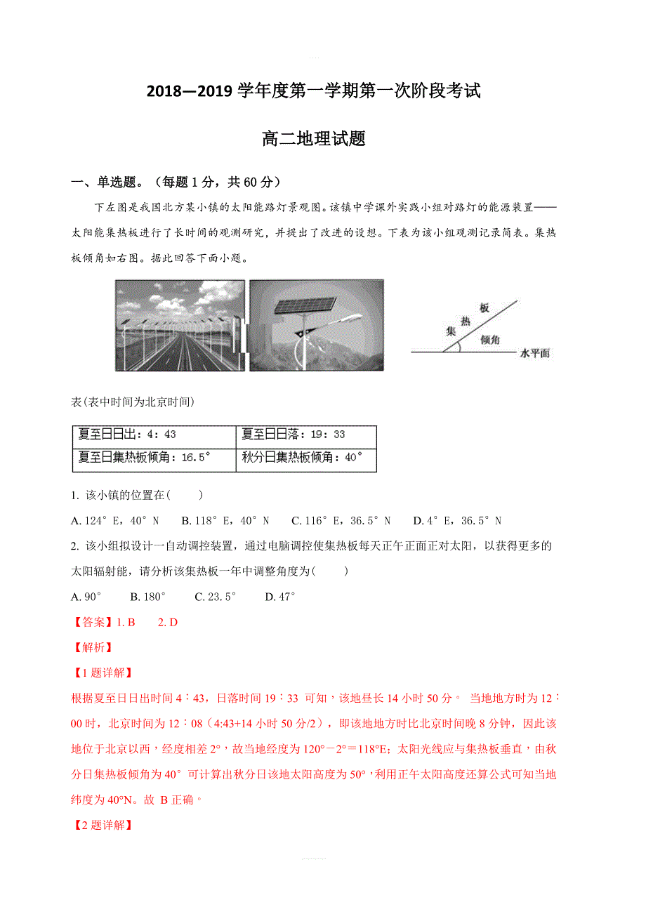 河北省2018-2019学年高二上学期第一次月考地理试题 含解析_第1页