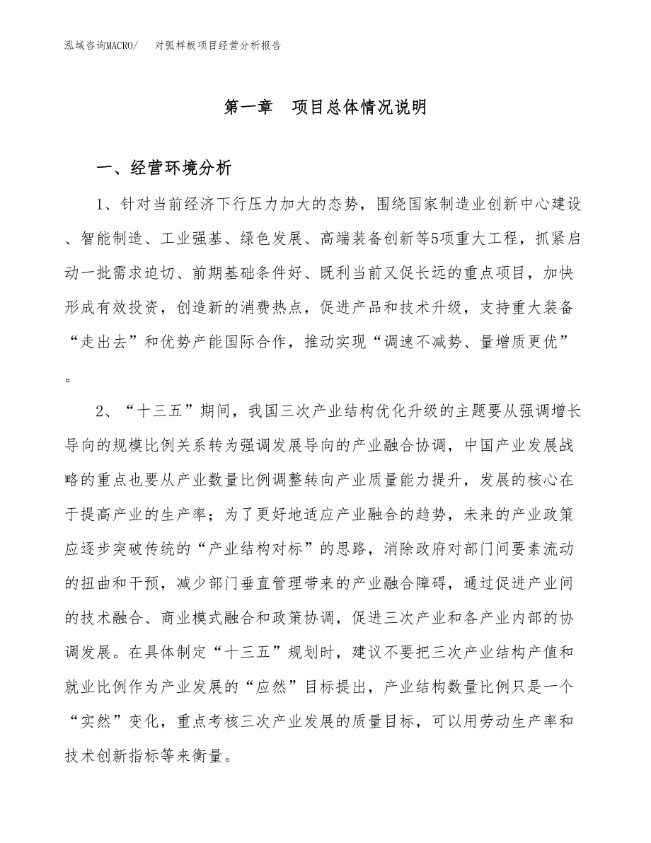 对弧样板项目经营分析报告（总投资4000万元）.docx_第2页