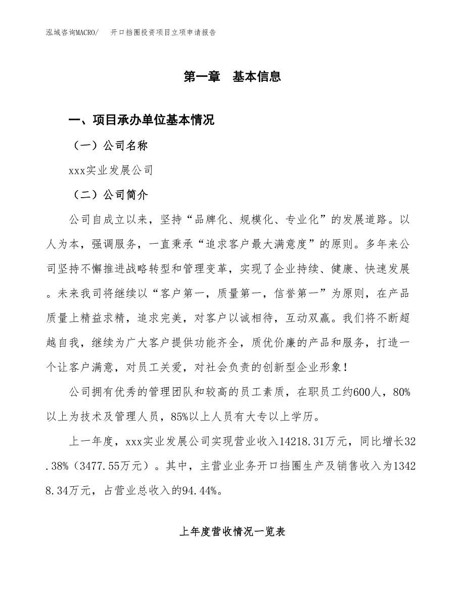 开口挡圈投资项目立项申请报告（总投资15000万元）.docx_第2页