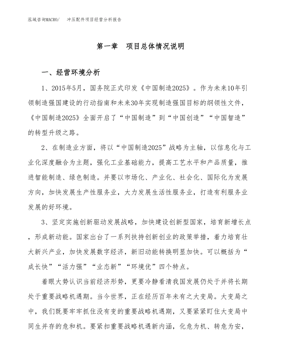 冲压配件项目经营分析报告（总投资4000万元）.docx_第2页