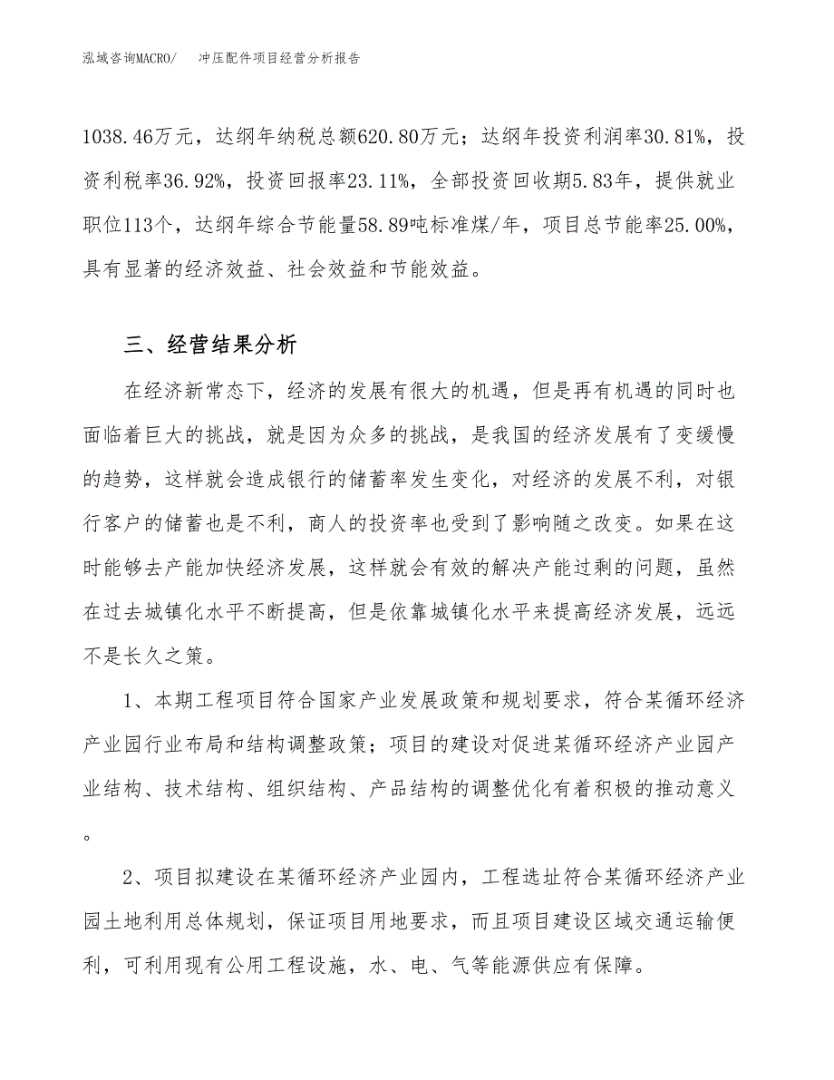 冲压配件项目经营分析报告（总投资4000万元）.docx_第4页