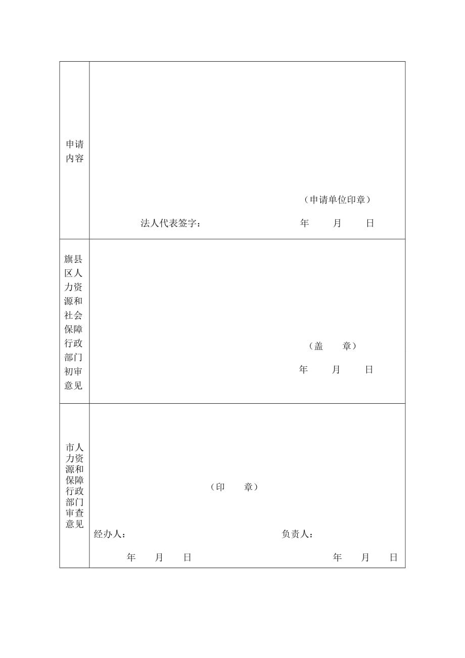 工伤保险定点医疗机构申请书_第4页