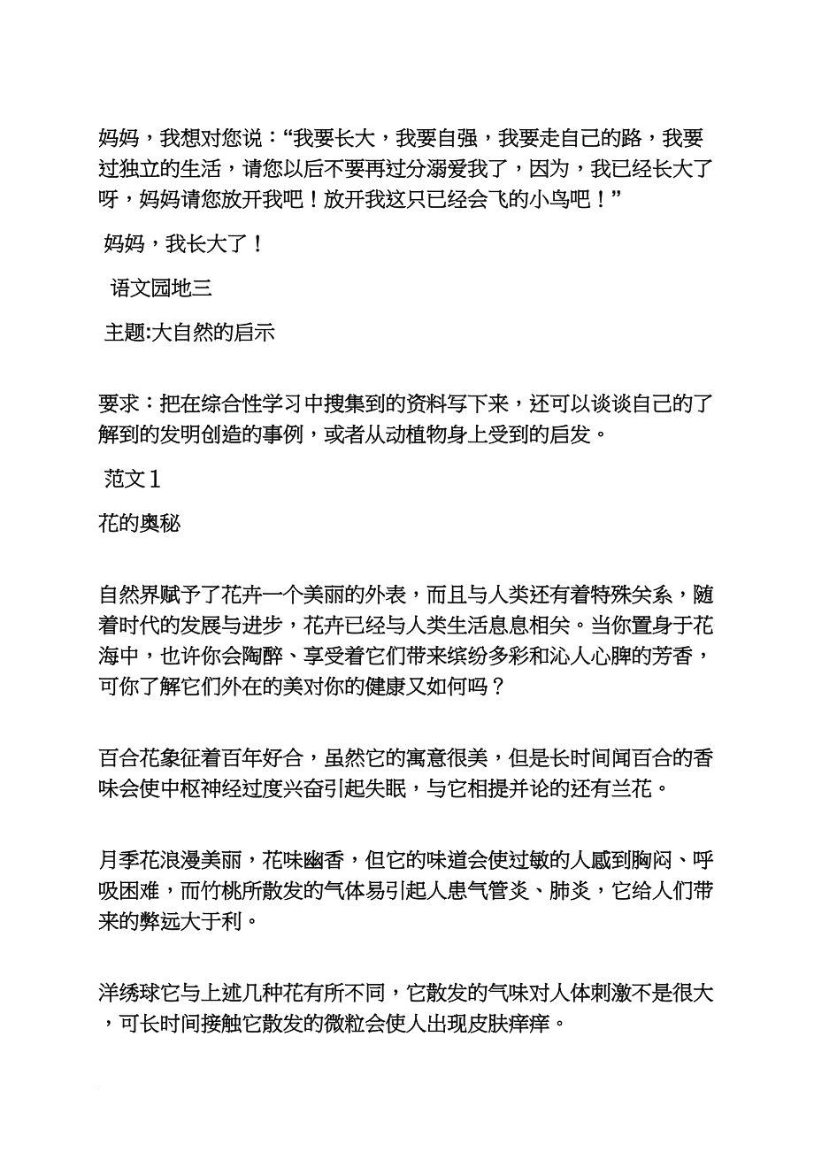 六年级作文之小学四年级下册同步作文_第3页