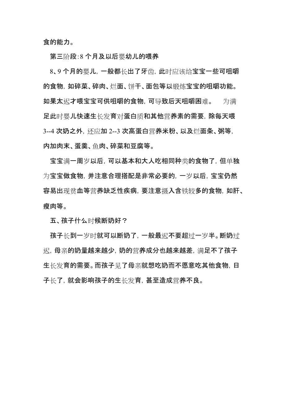 儿童保健宣传材料.doc_第5页