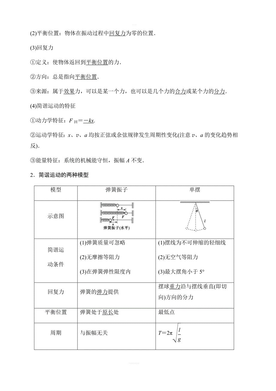 2020年高考物理新课标第一轮总复习讲义：第十四章 第一讲　机械振动 含答案_第2页