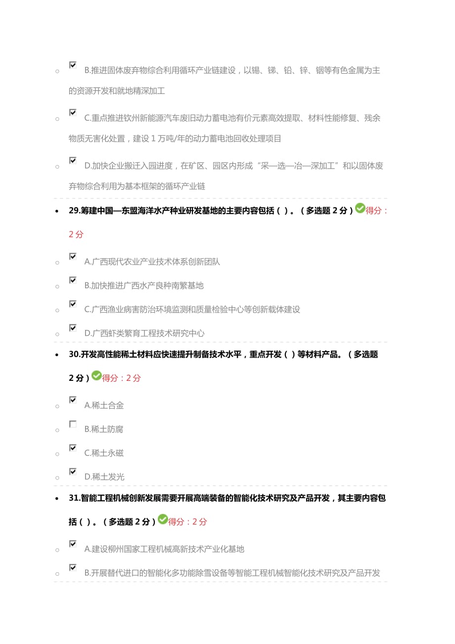 2019年广西供需科目试题和答案_第4页