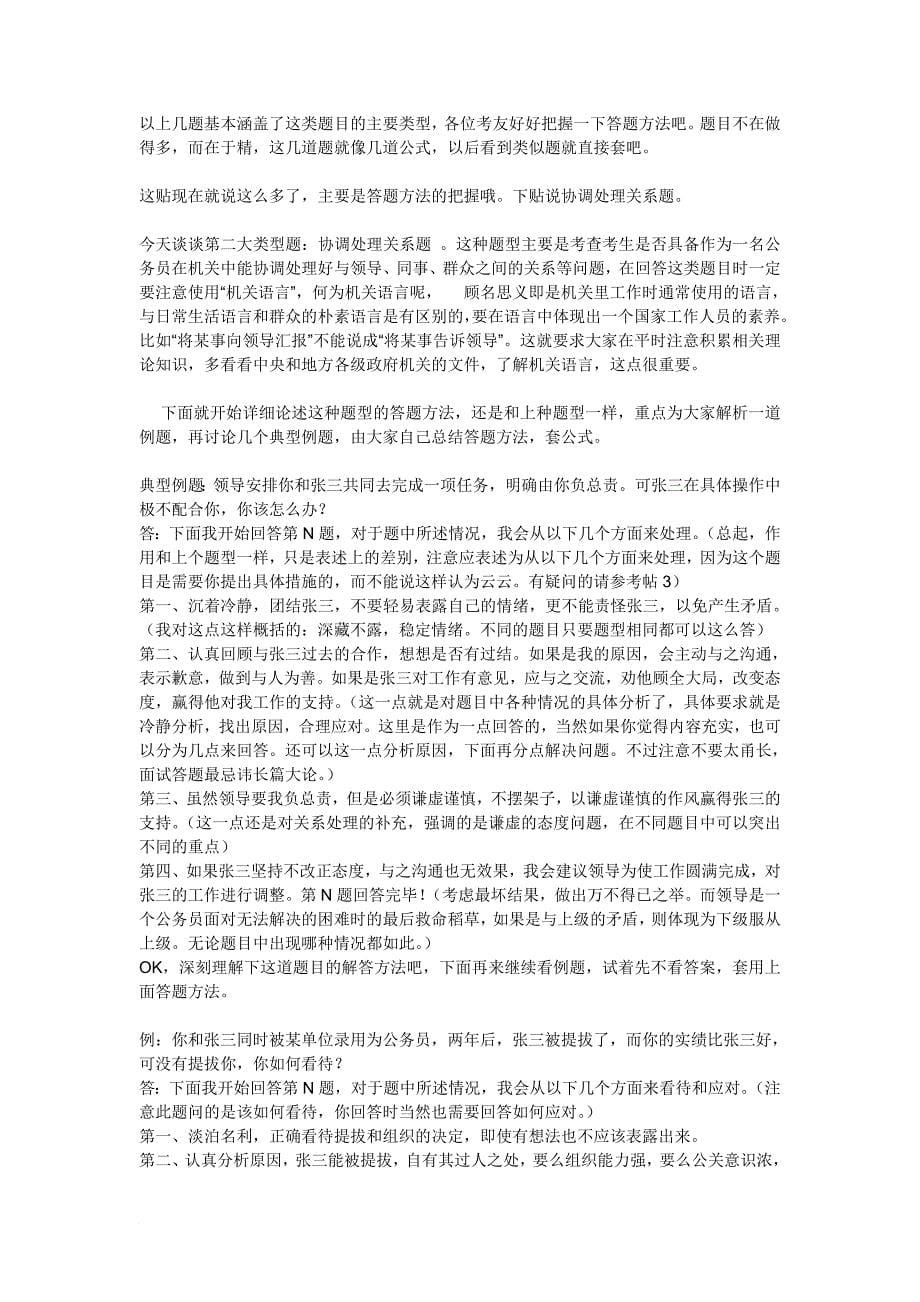 公务员面试内部笔记.doc_第5页