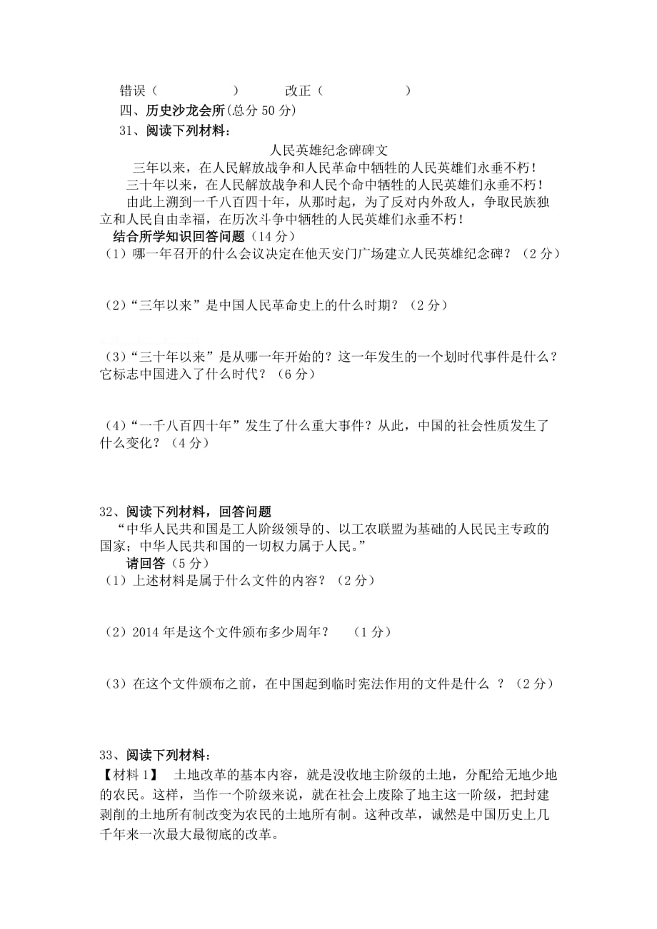 八年级历史下册第一二单元测试题.doc_第4页