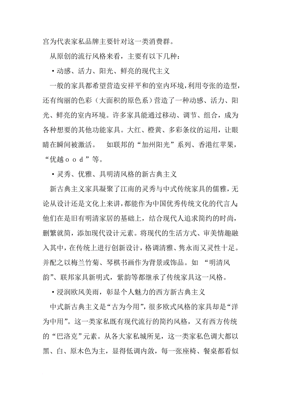 关于国内家具销售市场的调查报告-2019年精选范文_第2页