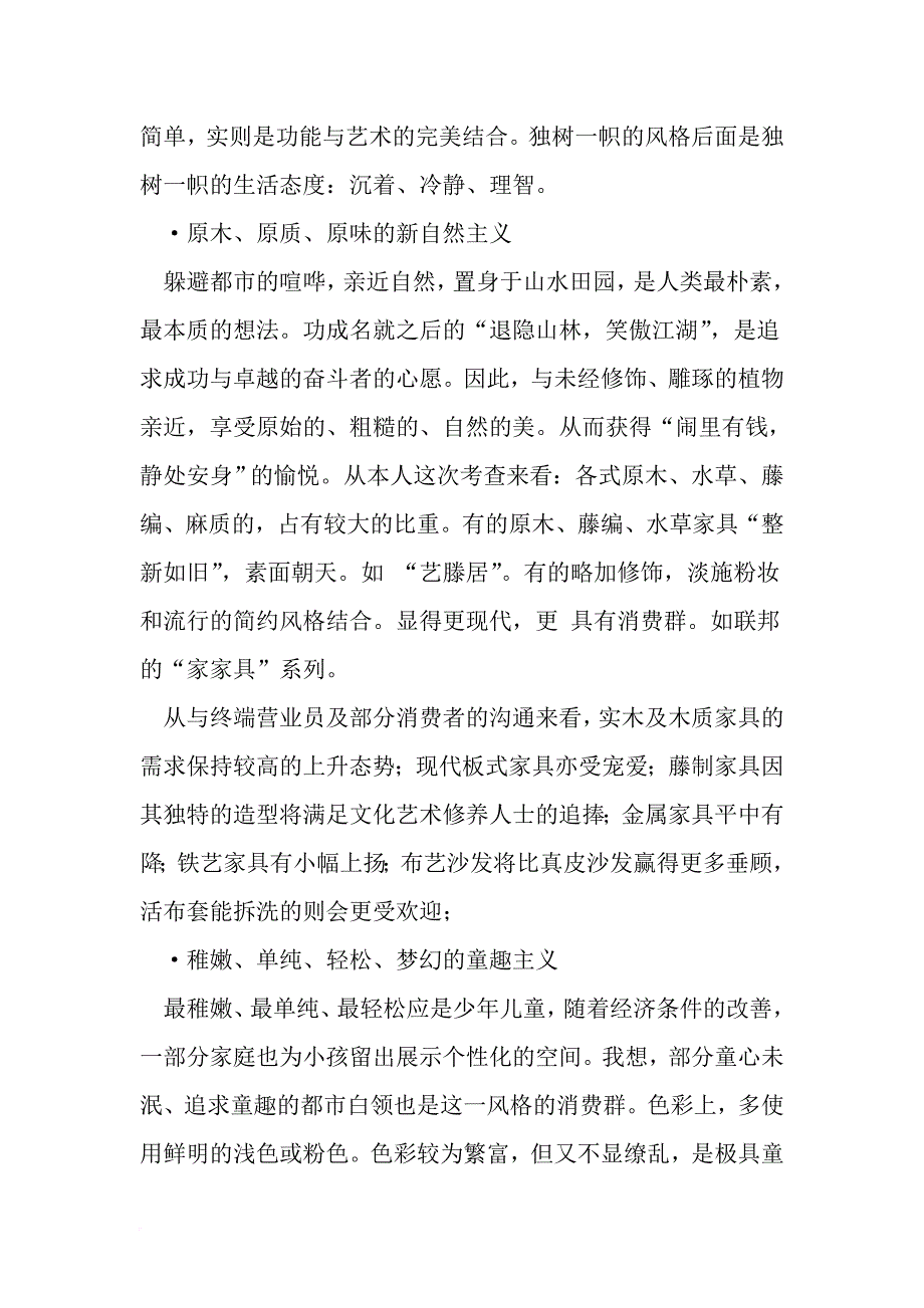 关于国内家具销售市场的调查报告-2019年精选范文_第3页