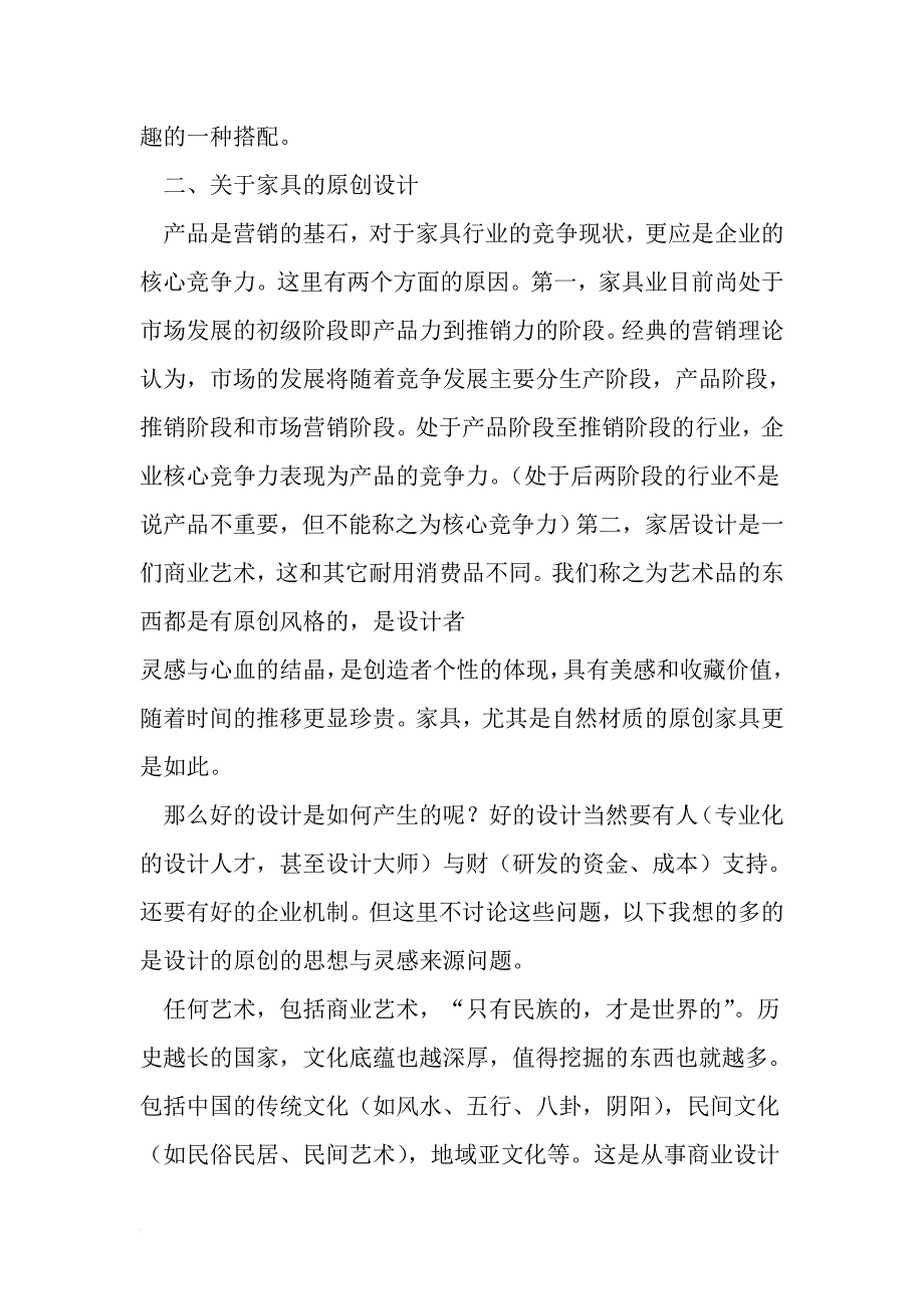 关于国内家具销售市场的调查报告-2019年精选范文_第4页