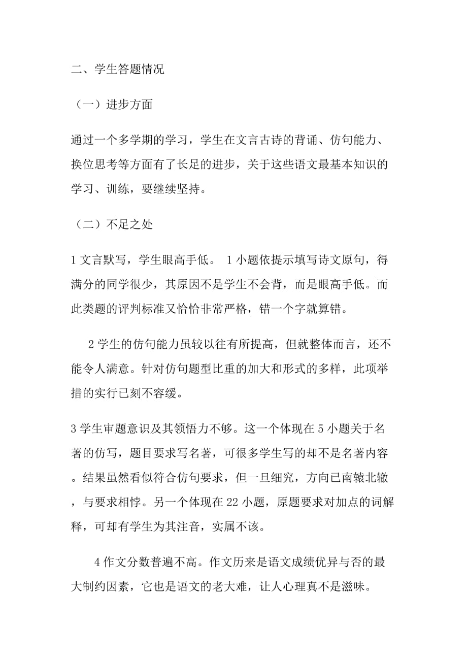 八年级下语文第一次月考试卷分析.doc_第2页