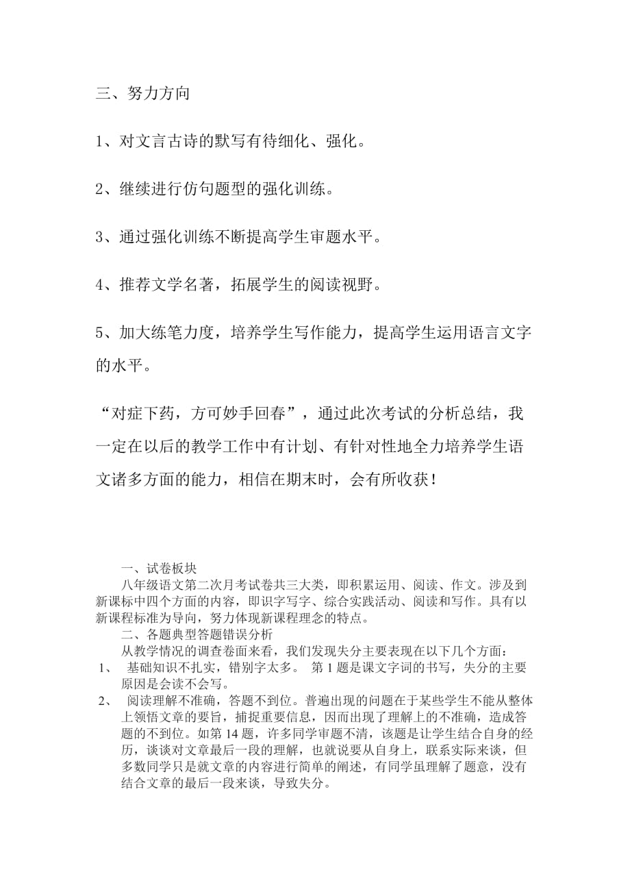 八年级下语文第一次月考试卷分析.doc_第3页